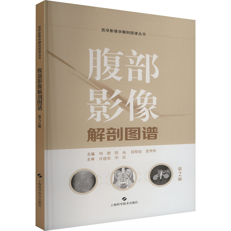 新华书店正版 影像学 文轩网