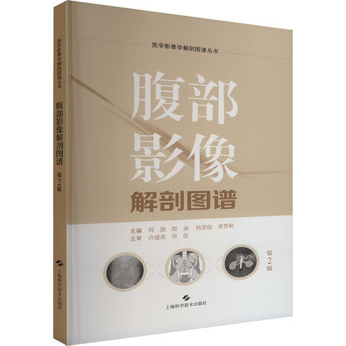 新华书店正版 影像学 文轩网