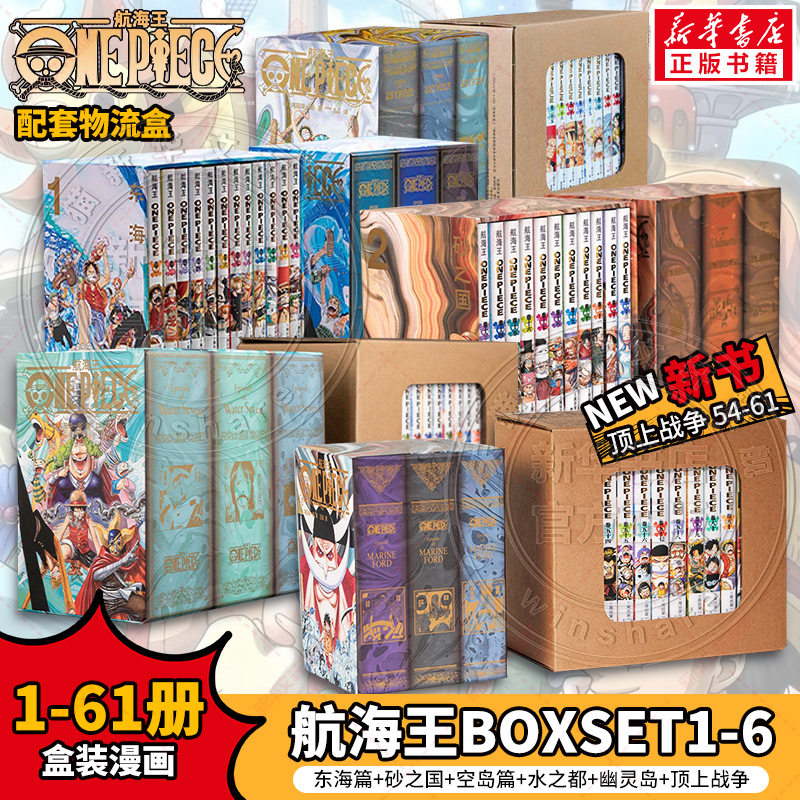 【全61卷】航海王BOXSET1-6 东海篇+砂之国+空岛篇+水之都+幽灵岛+顶上战争 海贼王漫画书重制版升级 尾田荣一郎简体中文版图片