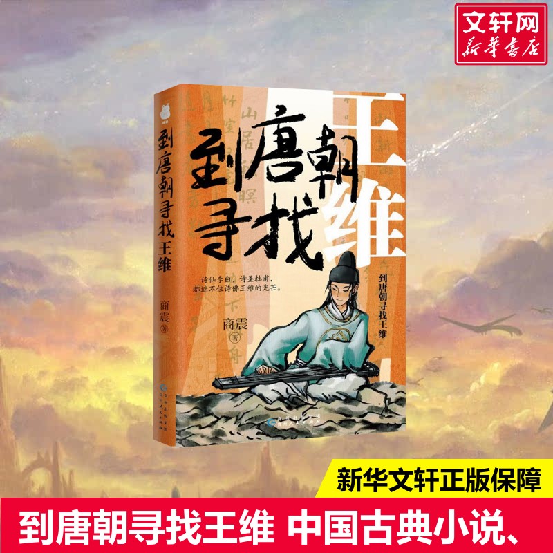 新华书店正版 中国古典小说、诗词 文轩网