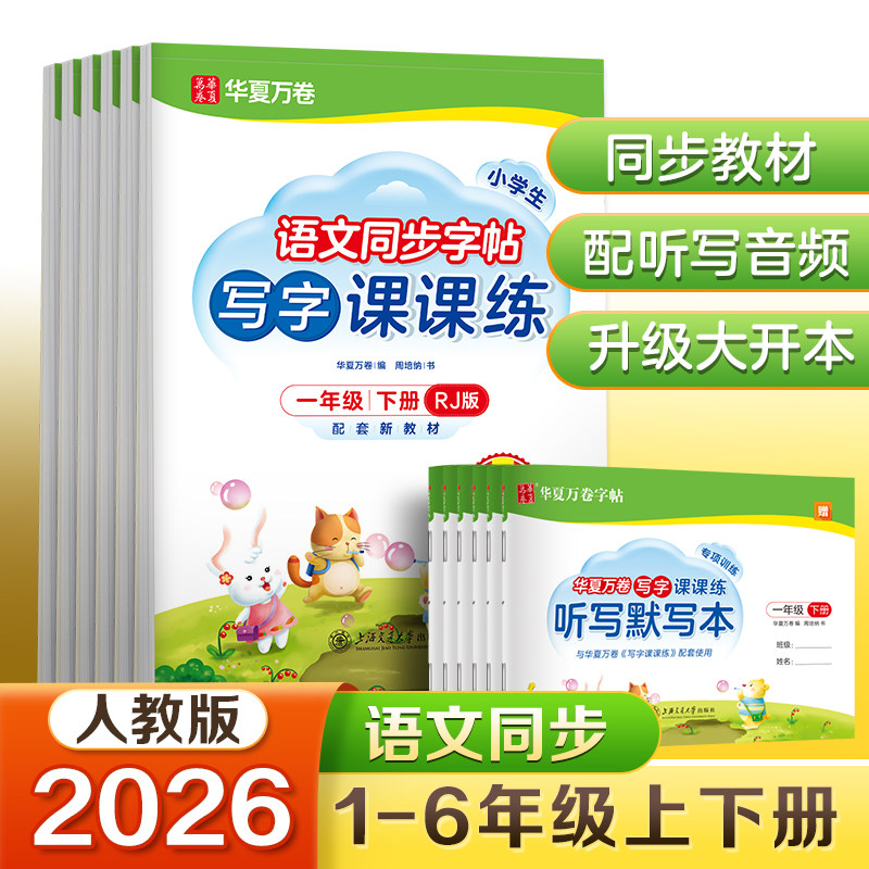 新版小学生语文写字课课练人教版图片