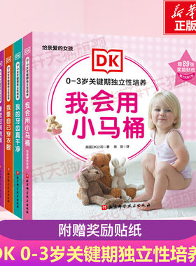 DK0-3岁关键期独立性培养绘本