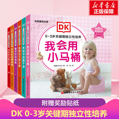 DK0-3岁关键期独立性培养绘本