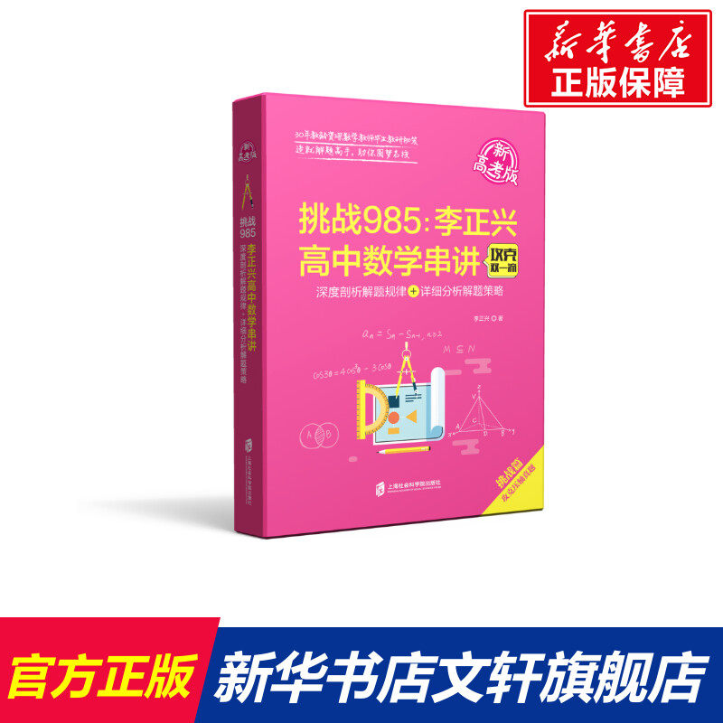 新华书店正版 高中常备综合 文轩网