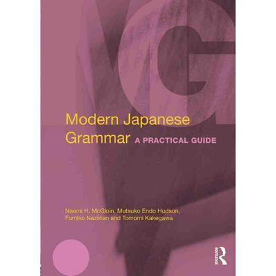 现代日语语法MODERN JAPANESE GRAMMAR原版引进