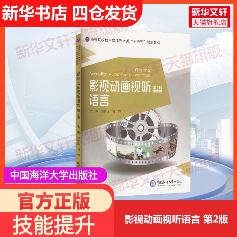 新华书店正版 影视理论 文轩网