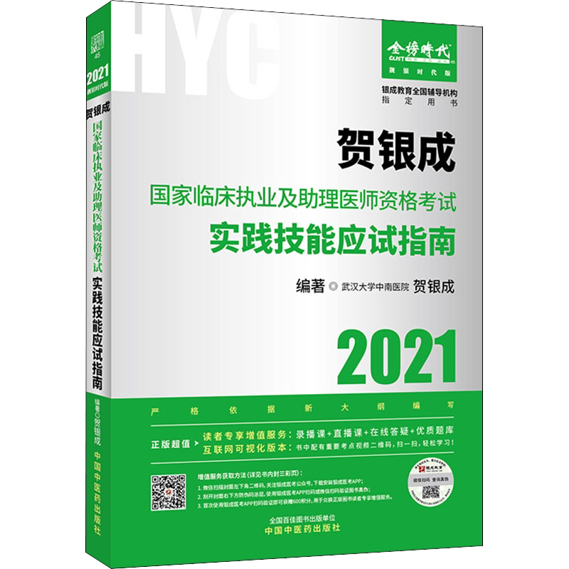贺银成讲义+同步+模拟