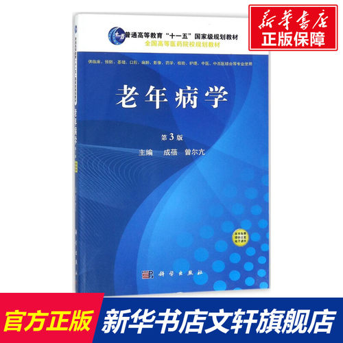 新华书店正版 大中专理科医药卫生 文轩网