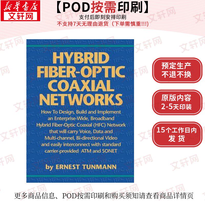 【原版POD按需印刷】光纤同轴混合网络HYBRID FIBER-OPTIC COAXIAL NETWORKS原版引进