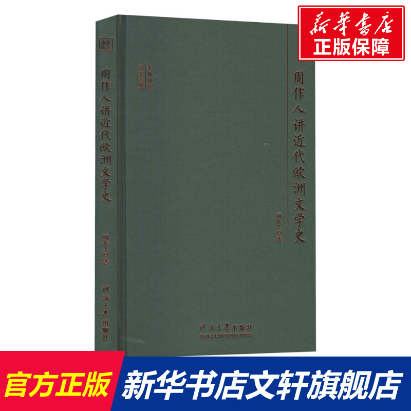 新华书店正版 外国文学理论 文轩网