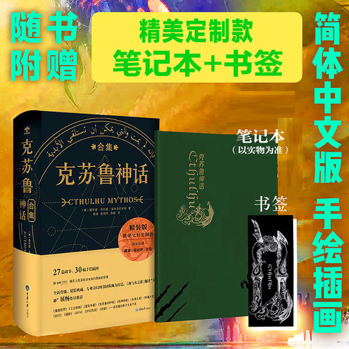 克苏鲁神话合集洛夫克拉夫特著