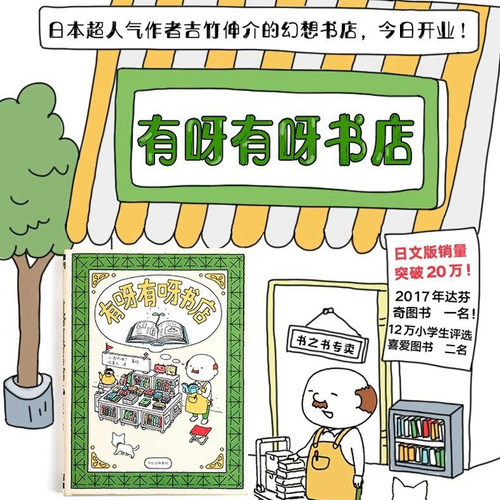 有呀有呀书店现货包邮吉竹伸介