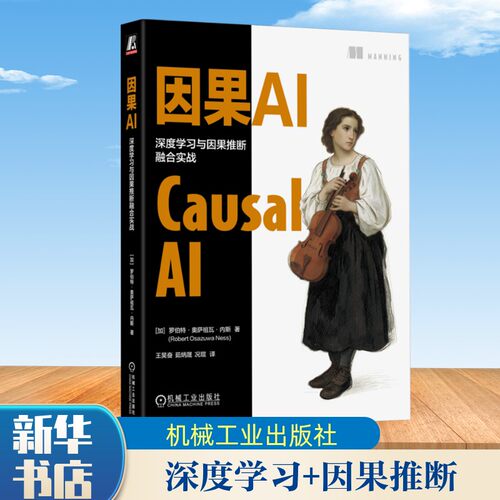 新华书店正版 人工智能 文轩网