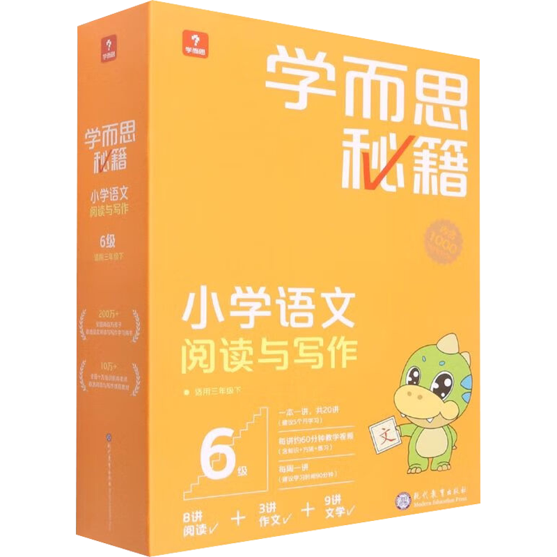 【新华文轩】学而思秘籍小学语文阅读与写作 6级(1-20) 正版书籍 新华书店旗舰店文轩官网 现代教育出版社