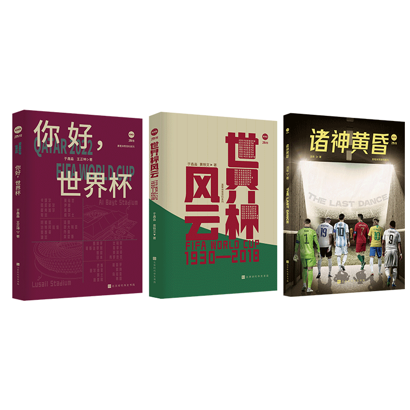 官方正版你好,世界杯诸神黄昏