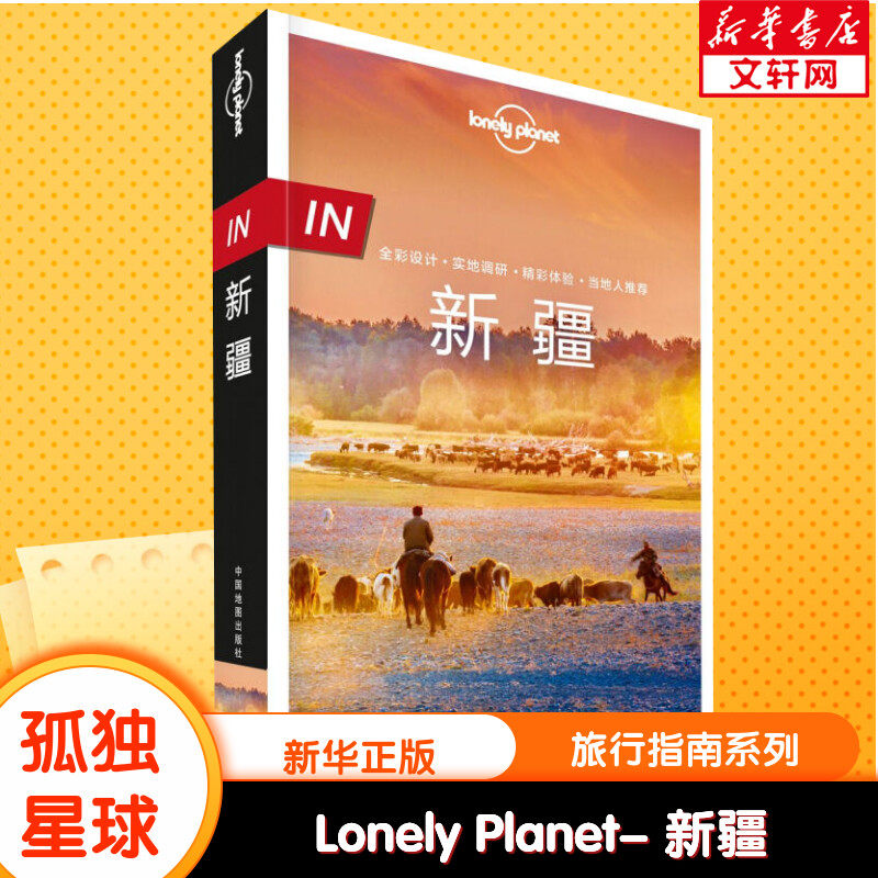 【新华文轩】孤独星球Lonely Planet旅行指南系列:意大利 中文第6版 中国地图出版社 正版书籍 新华书店旗舰店文轩官网