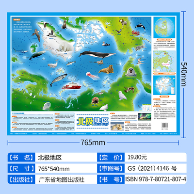 儿童房地图系列北极地区