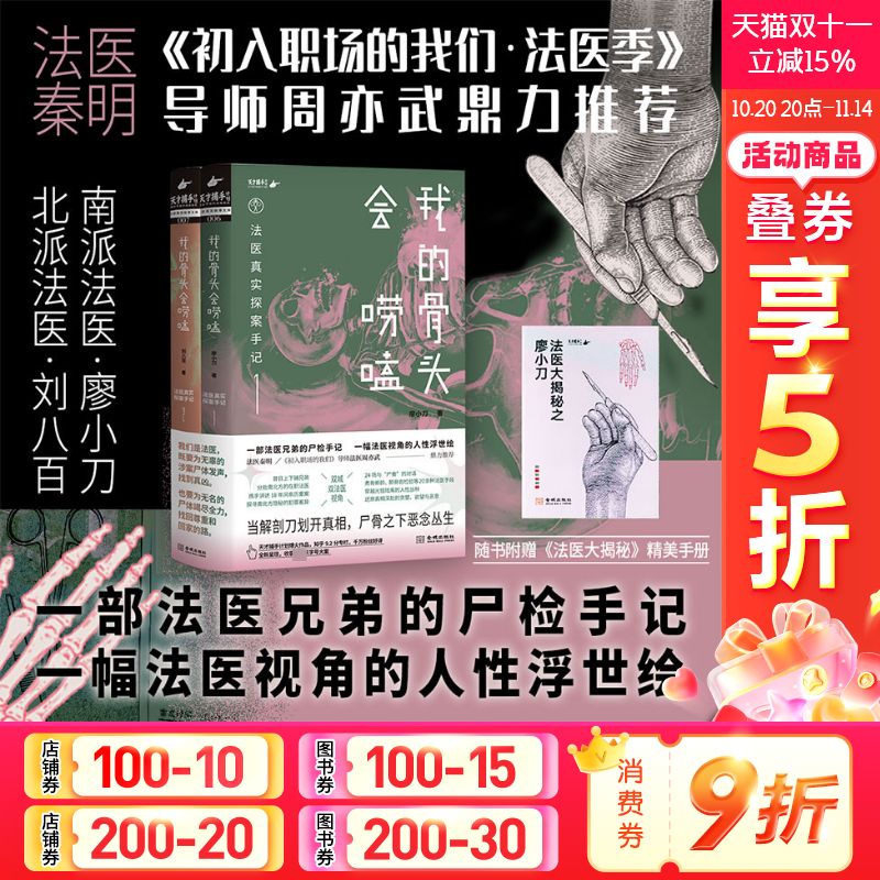 我的骨头会唠嗑法医真实探案手记