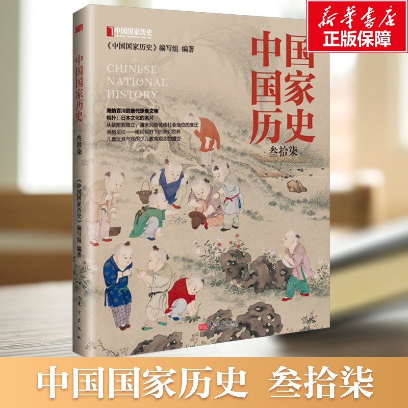 新华书店正版 中国历史 文轩网