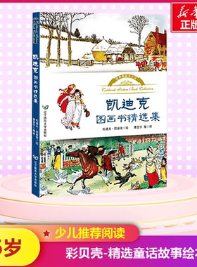 【新华文轩】凯迪克图画书精选集 (英)伦道夫·凯迪克(Randolph Caldecott) 绘;曹亚宁 等 译 正版书籍 新华书店旗舰店文轩官网