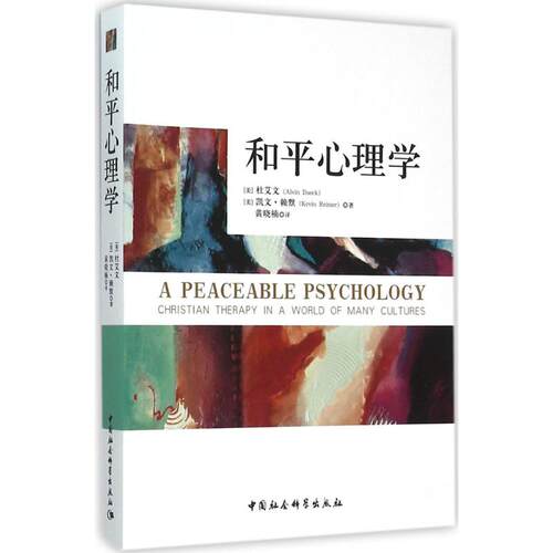 新华书店正版 心理学 文轩网