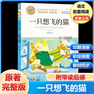【新华文轩】一只想飞的猫 世纪经典童话绘本启蒙早教益智读物幼儿童经典绘本儿童睡前故事书籍0-3岁故事书幼儿宝宝玩具书正版