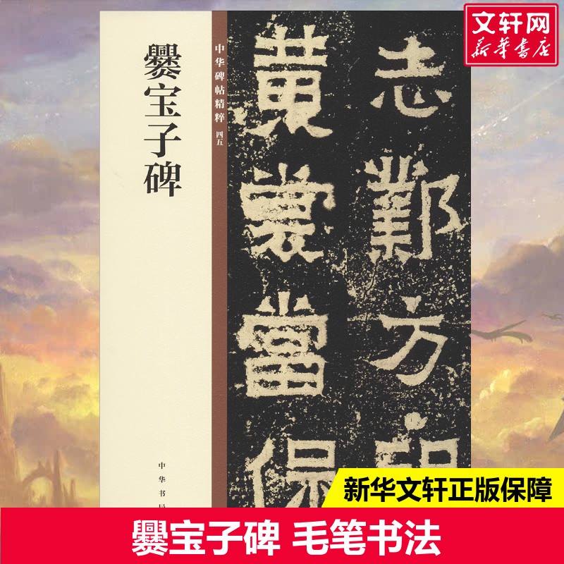 新华书店正版 毛笔书法 文轩网