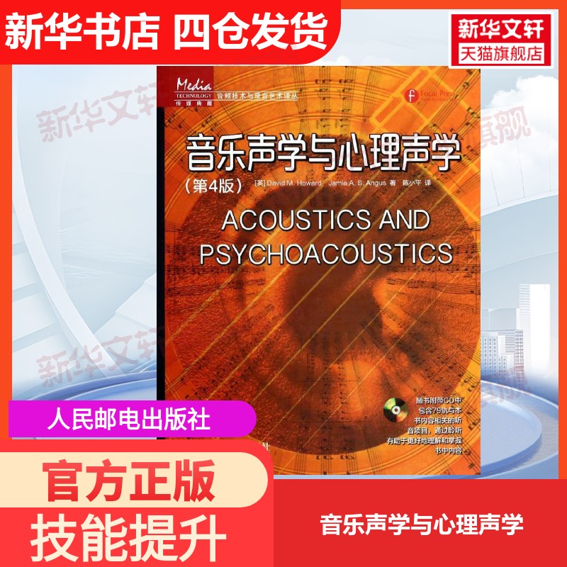 新华书店正版 音乐理论 文轩网