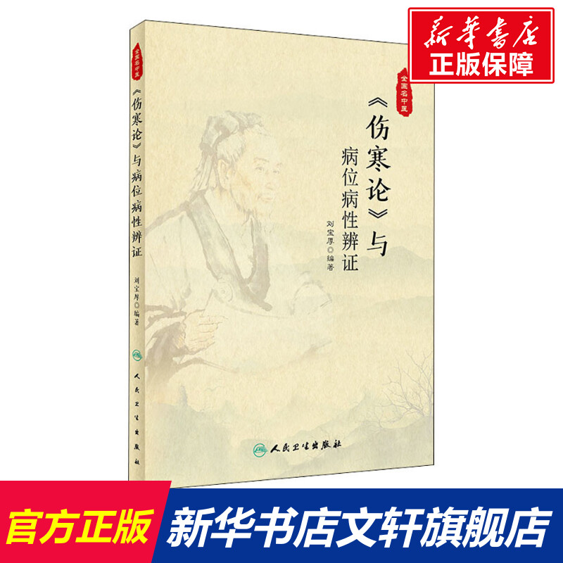 新华书店正版 中医古籍 文轩网