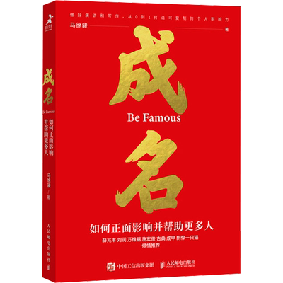 成名如何正面影响并帮助更多人