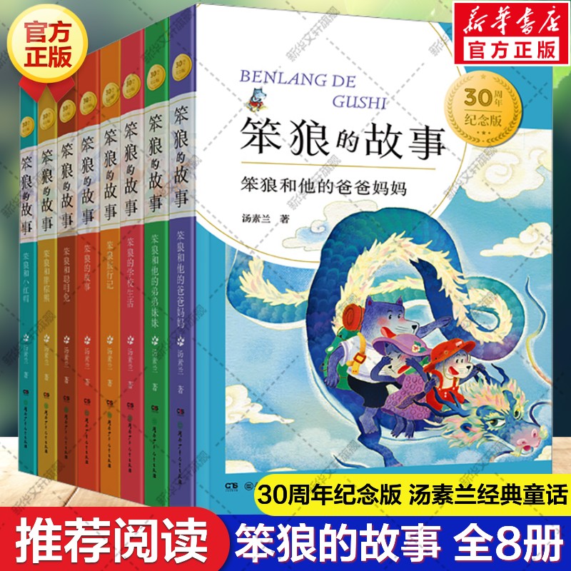 新华书店正版 儿童文学 文轩网