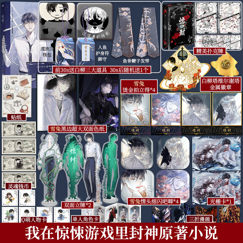 正版【文轩专享赠品】惊封 壶鱼辣椒著 原名 我在惊悚游戏里封神 青春小说畅销书实体书正版 磨铁图书 新华文轩旗舰使用感如何?
