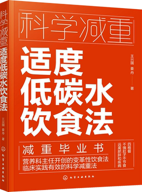 科学减重适度低碳水饮食法