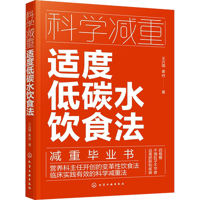 科学减重适度低碳水饮食法
