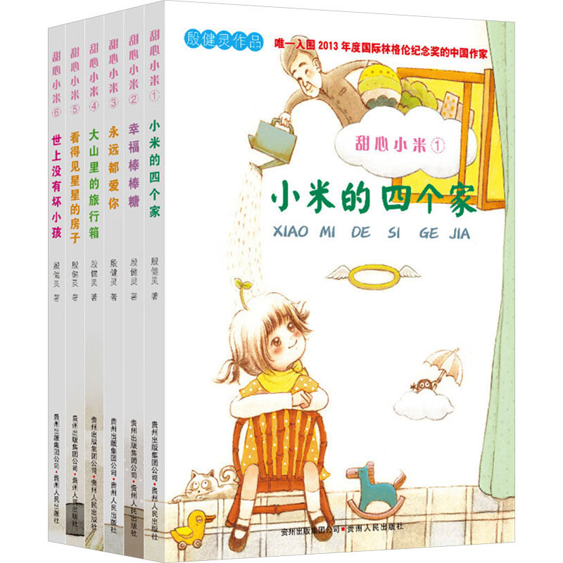 【新华文轩】甜心小米合集(第1辑+第2辑)签名版(全6册) 殷健灵 正版书籍 新华书店旗舰店文轩官网 贵州人民出版社