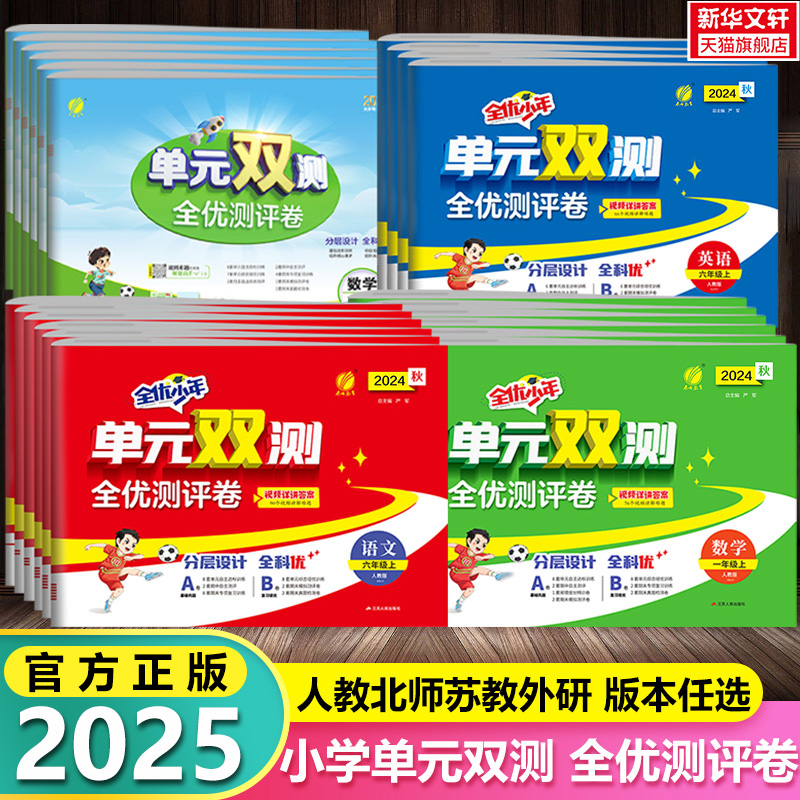 新华书店正版 小学英语单元测试 文轩网