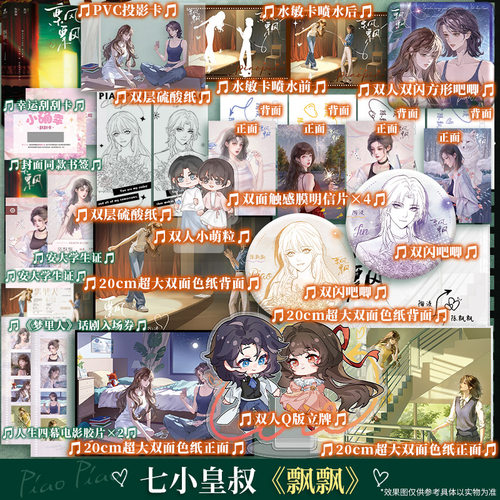 【印特签】飘飘 七小皇叔著【文轩定制周边】陈飘飘×陶浸 正版实体书青春小说 希望你真的很快乐都什么年代了啊晚潮问棺神荼令