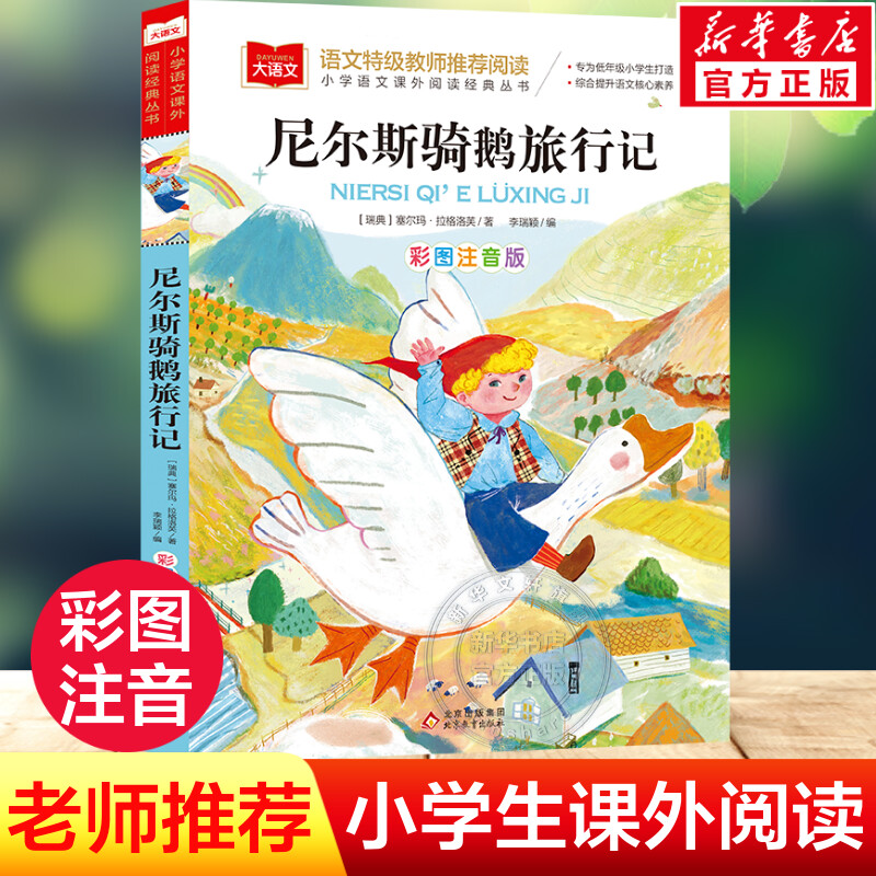 新华书店正版 少儿中外名著 文轩网