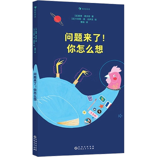 【新华文轩】问题来了!你怎么想 (法)查理·德沃特 正版书籍 新华书店旗舰店文轩官网 贵州人民出版社