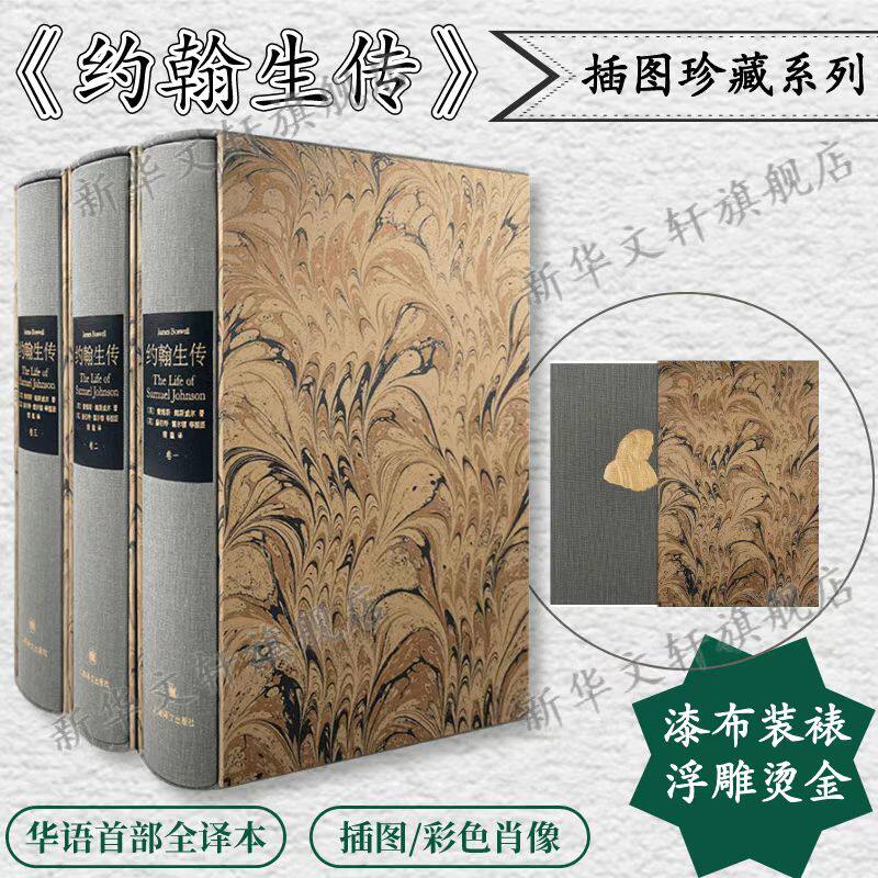 约翰生插图珍藏本世界文学名著