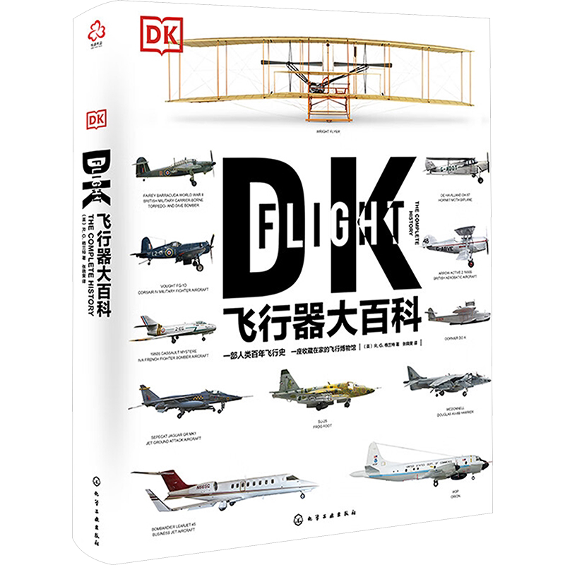 DK飞行器大百科新史纪丛书 中小学生飞行科普书 飞机军事飞船航空飞行器百科彩色图鉴 DK博物大百科民用客机普及航空军事武器应用