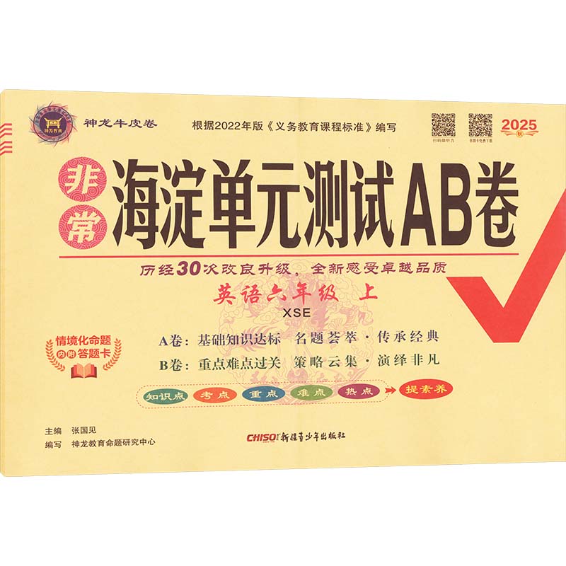 新华书店正版 小学英语单元测试 文轩网
