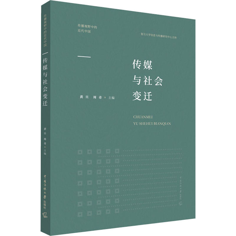 新华书店正版 新闻、传播 文轩网