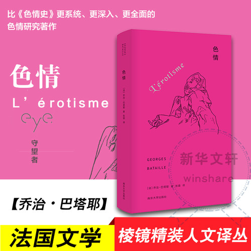 色情乔治·巴塔耶正版