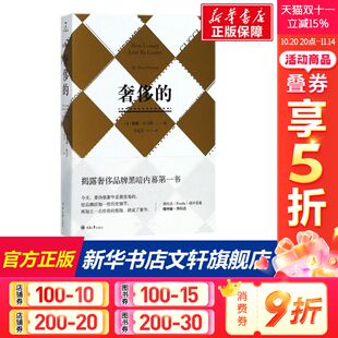 黛娜？托马斯 重庆大学出版 社 奢侈 书籍 美 正版 新华书店旗舰店文轩官网 修订版