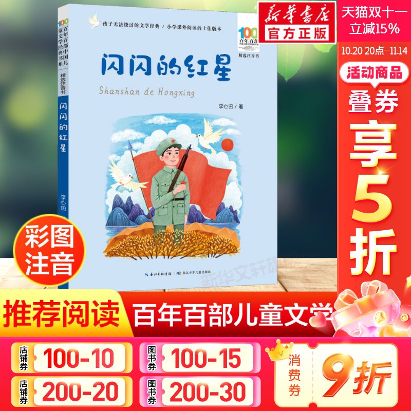 新华书店正版 注音读物 文轩网