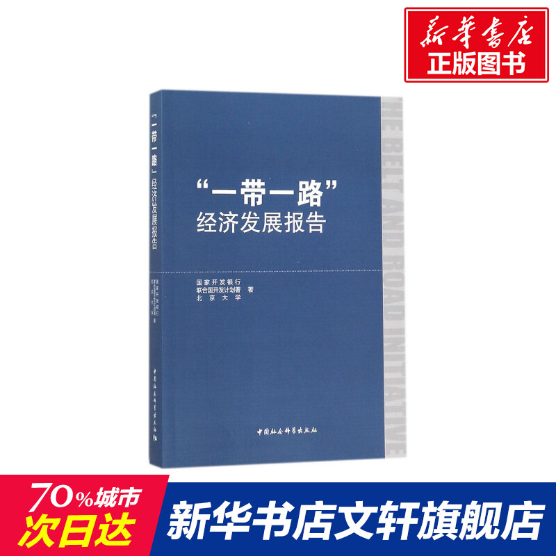 新华书店正版 经济理论、法规 文轩网