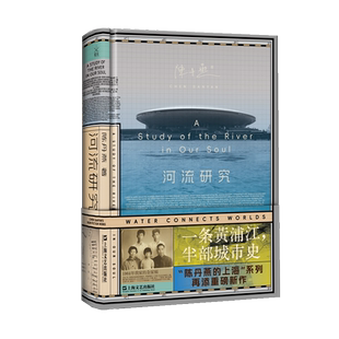 【新华文轩】河流研究 陈丹燕 著 正版书籍小说畅销书 新华书店旗舰店文轩官网 上海文艺出版社