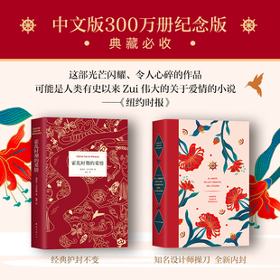 霍乱时期 包邮 爱情 中文版 外国现当代文学世界名著爱情小说畅销书春风十里不如你 百年孤独作者加西亚马尔克斯精装 正版
