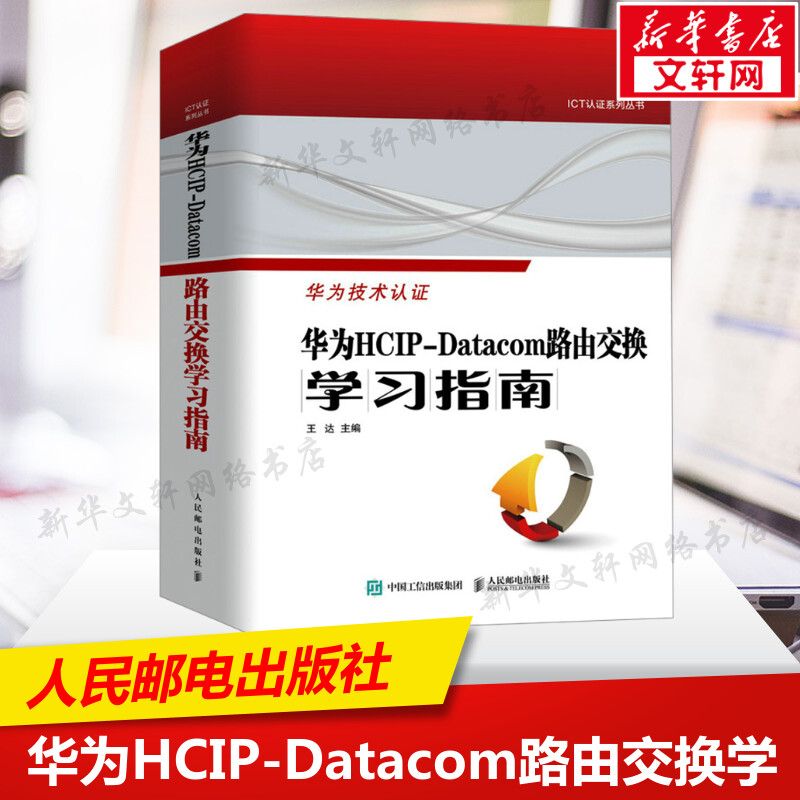 新华书店正版 网络技术 文轩网